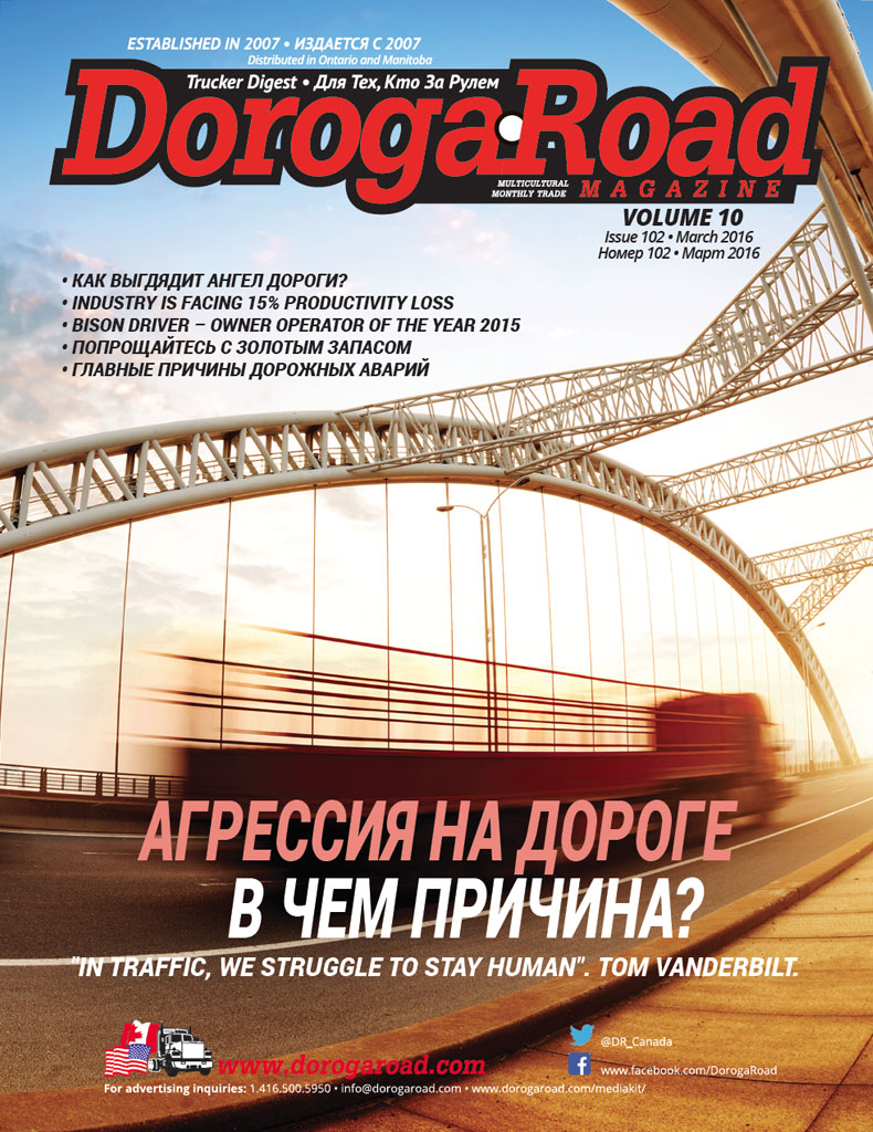 ДорогаRoad Magazine. Current Issue