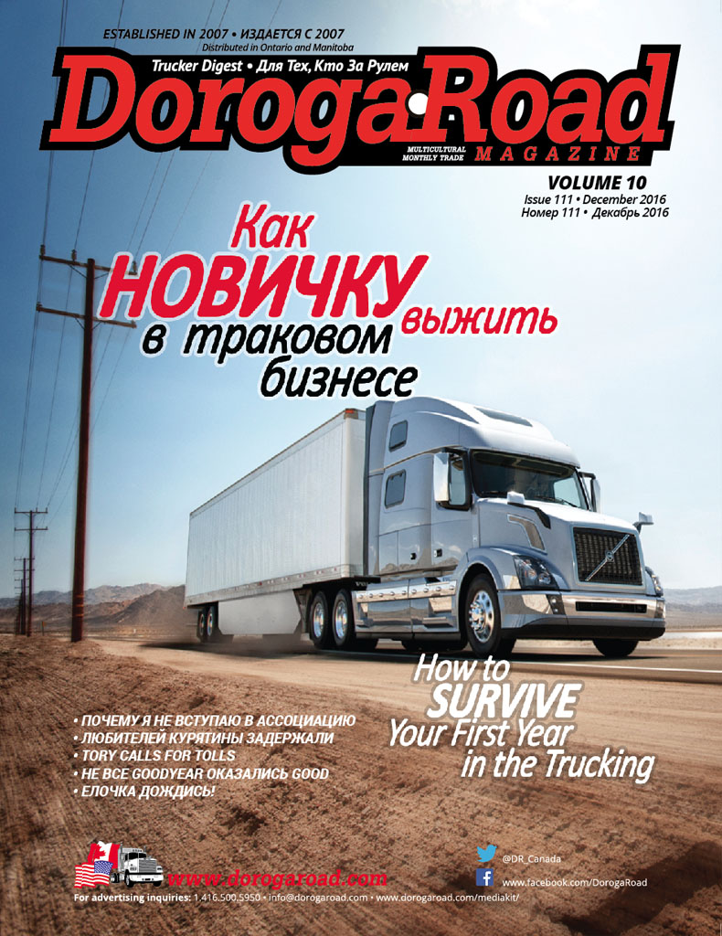ДорогаRoad Magazine. Current Issue