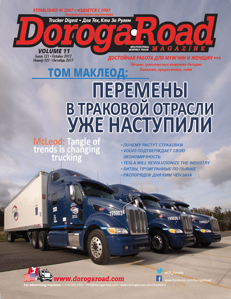 DorogaRoad Magazine. Current Issue